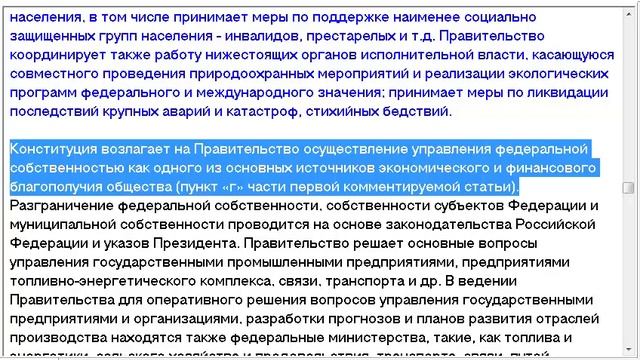 ГЛАВА 6. Статья 110 - 117. ПРАВИТЕЛЬСТВО РОССИЙСКОЙ ФЕДЕРАЦИИ смотреть онлайн