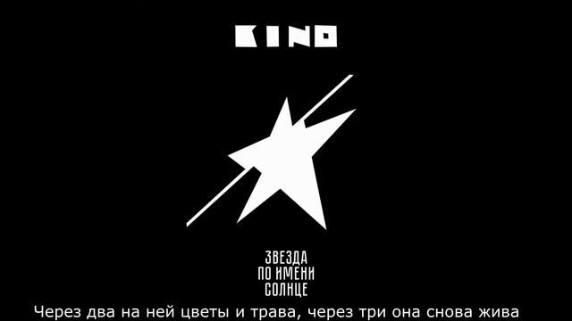 Звезда по имени солнце (альбом звезда по имени солнце) смотреть онлайн