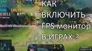 Как включить FPS Monitor в играх через MSI Afterburner