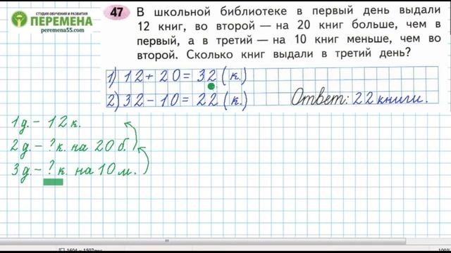 №46, №47, №48 страница 58 Рабочая тетрадь часть 2. Математика 2 класс. Решение. Школа России. смотреть онлайн