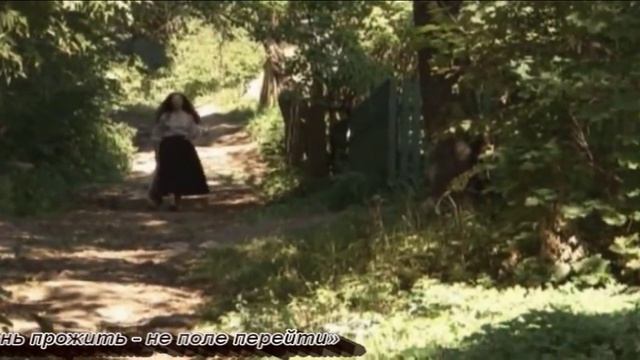 А жизнь прожить не поле перейти смотреть онлайн