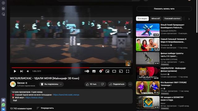 80 WICSUR БИСКАС УДАЛИ МЕНЯ Майнкрафт 3D Клип YouTube смотреть онлайн