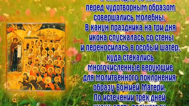 Икона Богородицы Боголюбская (Московская) - ПРАЗДНОВАНИЕ: 1 июля. смотреть онлайн