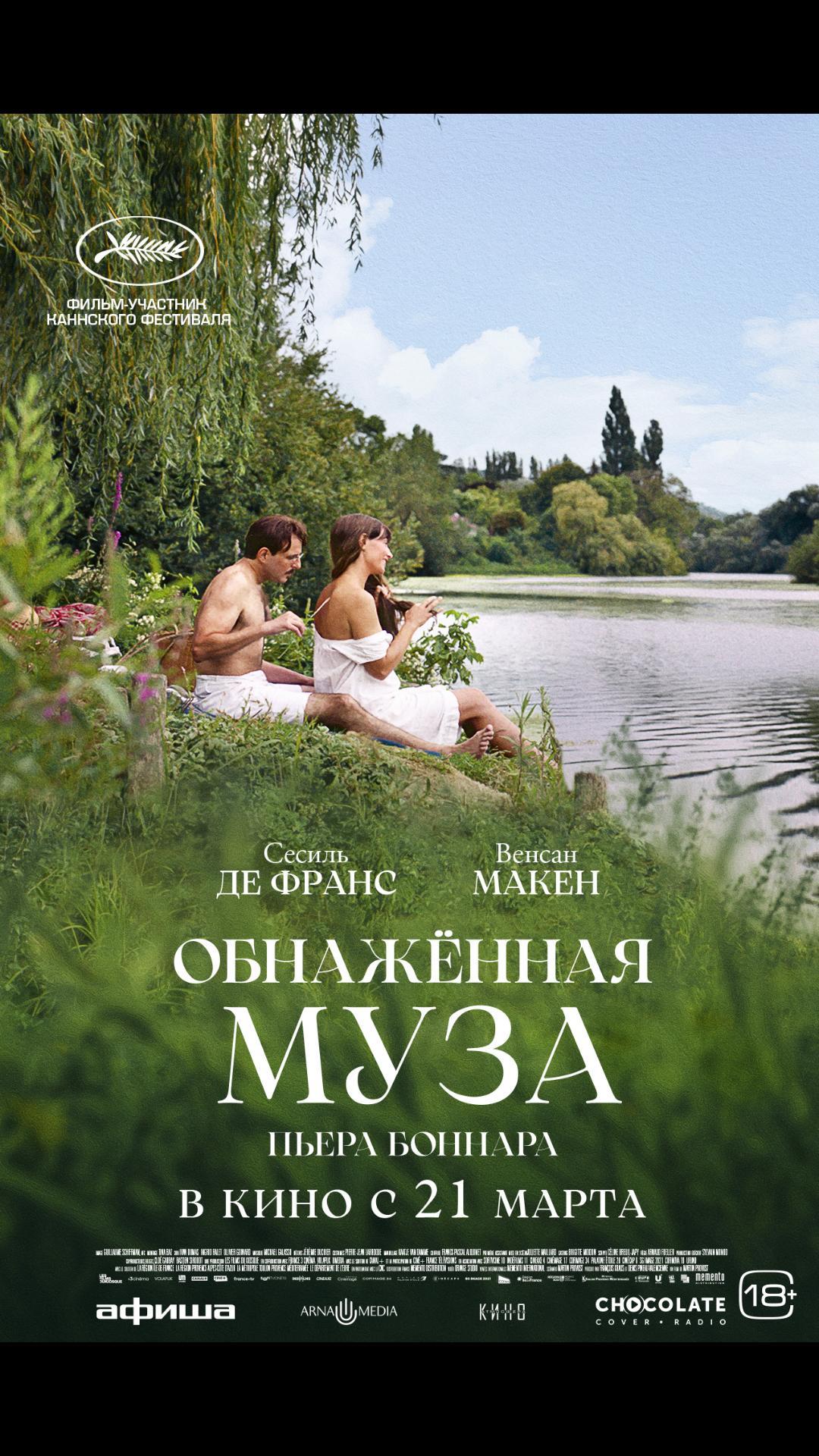 Фильм Обнаженная Девушка Мечты