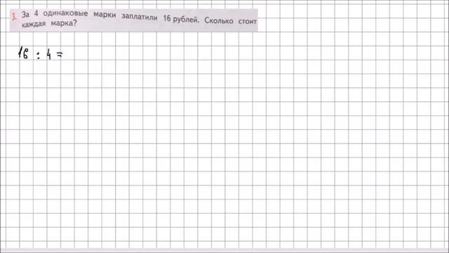 Математика 2 класс Дорофеев, Миракова Часть 1 стр  93 УПР 3