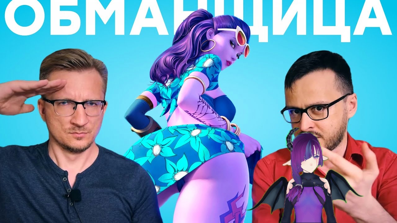 реакция на  ▶  Воровка Blizzard. Отмена Overwatch 2   @iXBTgames 