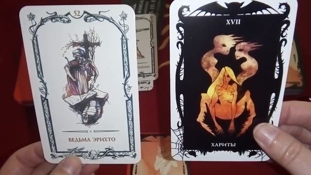 Онлайн Расклад на Таро,Какова тайная,скрытая сторона наших отношений. смотреть онлайн