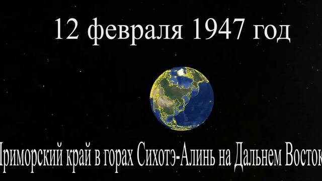 Метеориты (meteorite) упавшие на территорию России