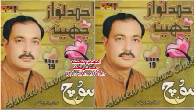 Ahmad Nawaz Cheena 19 Album RGH Upload ANC Fan Bhutta Studio 03176931473 смотреть онлайн