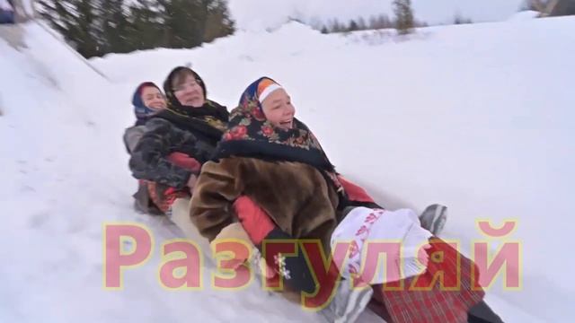 Масленица. Дни масленичной недели и традиции. смотреть онлайн