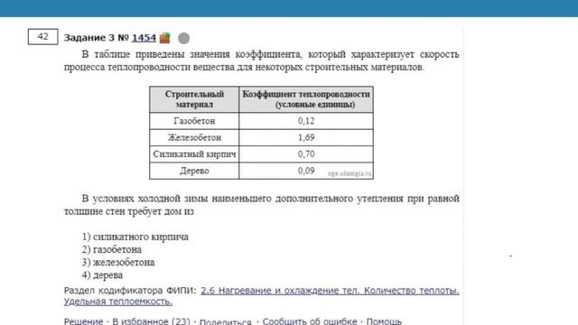 ОГЭ Физика Задание 3 #1454 смотреть онлайн