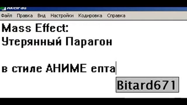 Аниме Масс Эффект Утерянный Парагон # Сосач News ffv1 смотреть онлайн