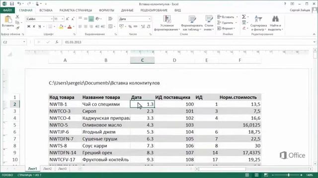 Excel 2013 Добавление колонтитулов смотреть онлайн