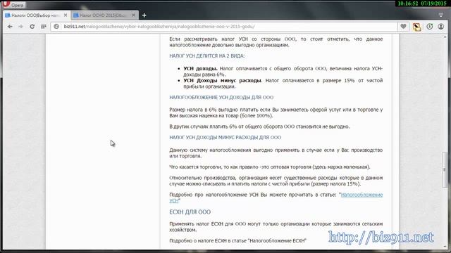 Налогообложение для ООО смотреть онлайн