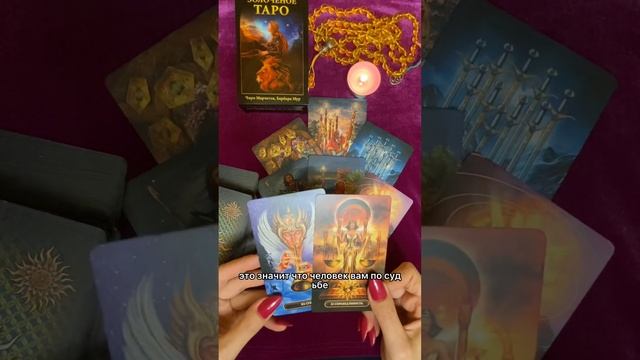 ???✨?Таро расклад на тему: «Как перестать его любить?» смотреть онлайн