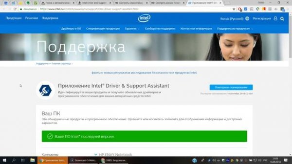 Intel Driver & Support Assistant