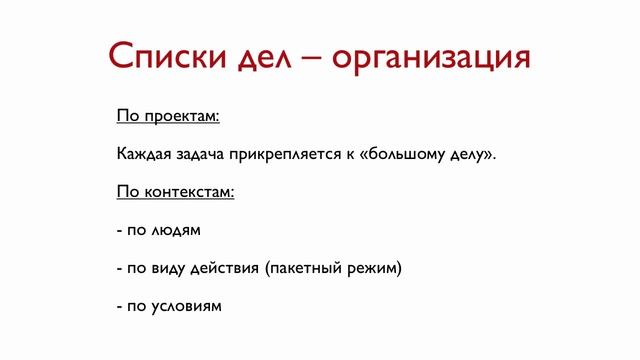 Как привести дела в порядок. Основы GTD Дэвида Аллена на русском. смотреть онлайн