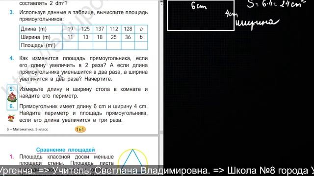 Единицы измерения площади 3класс матем стр161 смотреть онлайн