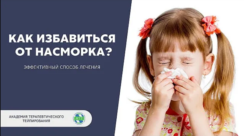 Как лечить насморк_ Снимаем заложенность носа магнитами. смотреть онлайн