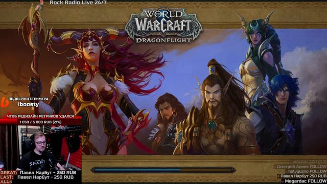 ПхП в СЕТАХ (ДРОПЫ НА TWITCH!) / WoW Dragonflight 10.0.5 смотреть онлайн