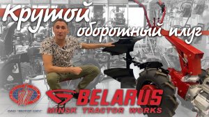 Очень КРУТОЙ!!! Оборотный плуг для МТЗ и Мотор Сич