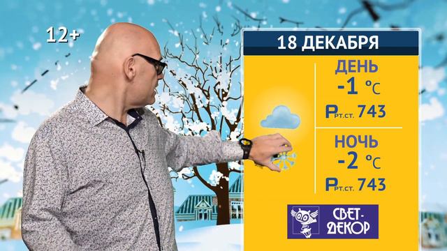 Хорошая погода 18 декабря 2019 смотреть онлайн