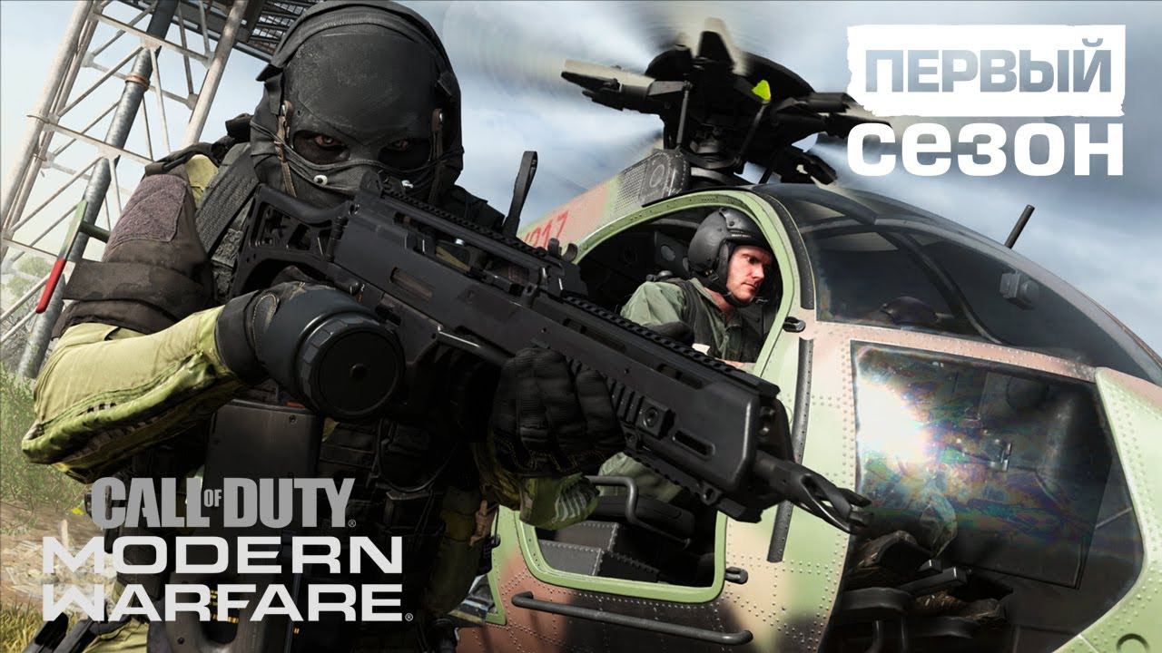 Официальный трейлер первого сезона Call of Duty: Modern Warfare смотреть онлайн