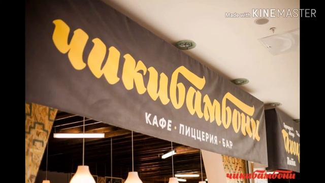 Пародие на клип ЧИКИБАМБОНИ смотреть онлайн