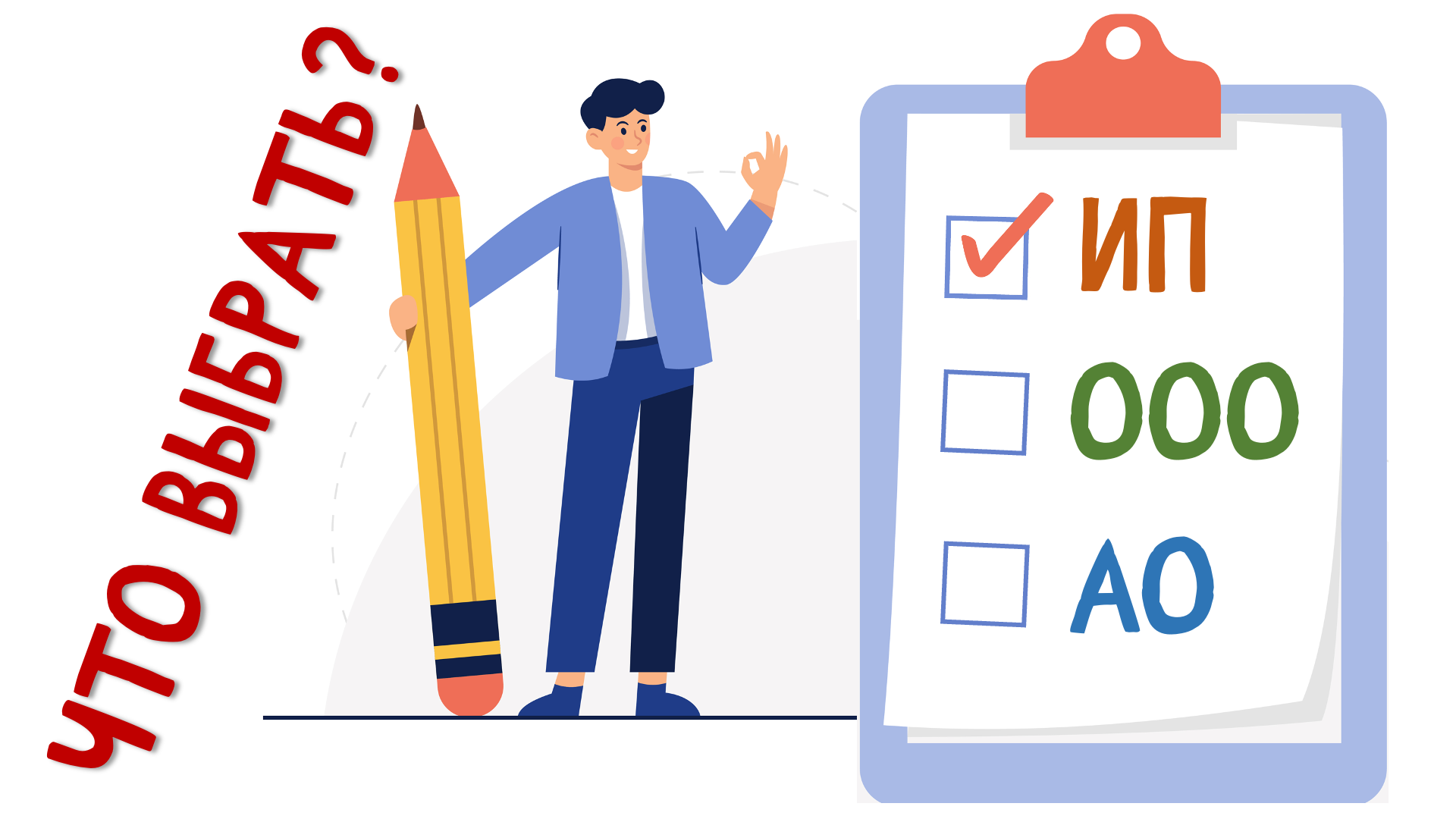 Формы предпринимательства в России (ИП, ООО, АО) смотреть онлайн