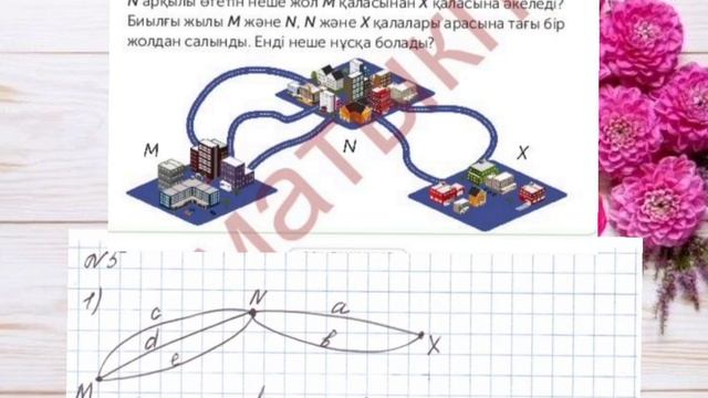 Математика 4 сынып ✓104 сабақ Барлық есептің жауаптары бар#4сынып #сабақ #математика #қазақтілі смотреть онлайн
