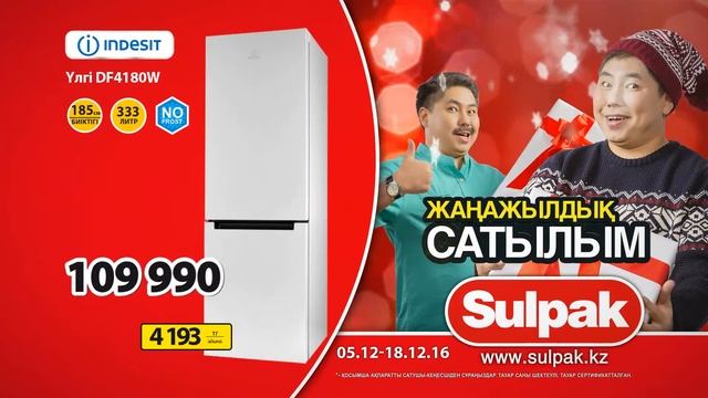 Новогодняя распродажа в Sulpak: Холодильник Indesit (kaz) смотреть онлайн