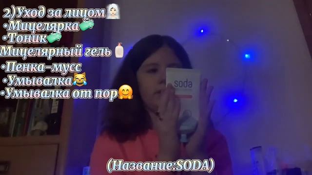 Чем я ухаживаю за собой?Смотрите в этом видео💓 смотреть онлайн