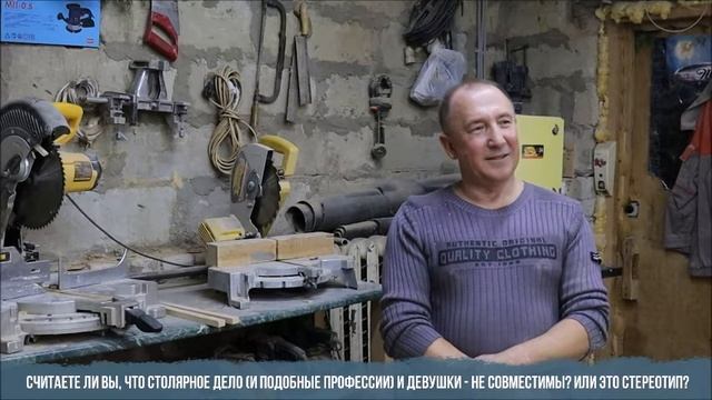 10 вопросов профессионалу: Столяр-краснодеревщик — Владимир Чистяков смотреть онлайн
