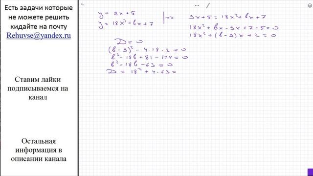 А: Прямая y = 9x + 5 является касательной к графику функции 18x2 + bx + 7 Найдите b учитывая что смотреть онлайн