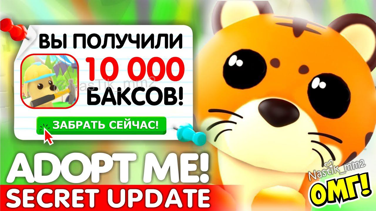 НОВЫЙ МАСШТАБНЫЙ ИВЕНТ В АДОПТ МИ! ОЛИМПИЙСКИЕ ИГРЫ 2024 В АДОПТ МИ!НОВОЕ ОБНОВЛЕНИЕ! ADOPT ME смотреть онлайн