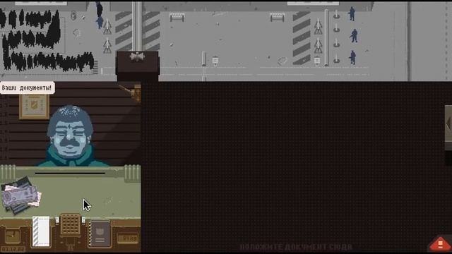 Papers, Please:Документы, пожалуйста - "Подделка печатей!"[#9] смотреть онлайн