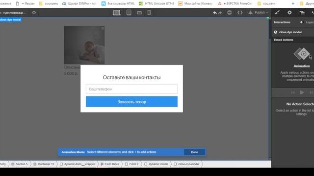 Урок Webflow. Идентификация элемента в форме заявки. WEBFLOW