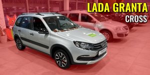 LADA GRANTA CROSS. Много косяков, но плюсов еще больше.
