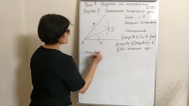 7 класс | УРОК №7 | Геометрия. Задачи на построение. смотреть онлайн