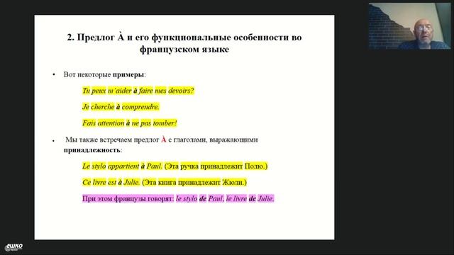 Вебинар по французскому языку смотреть онлайн
