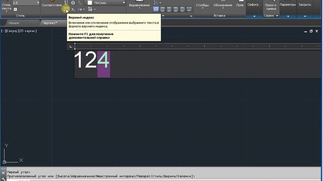 Степень в AutoCAD смотреть онлайн