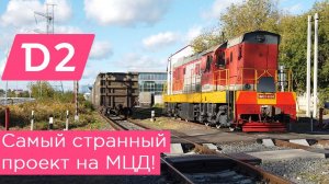 Ветка в Рублёво-Архангельское? Самый странный проект МЦД!
