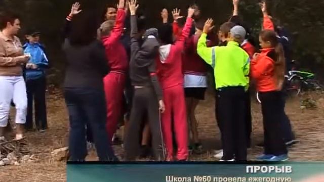 Прорыв 2014 репортаж СОШ №60 г..Севастополь смотреть онлайн