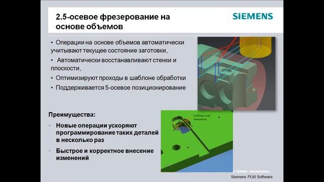 Возможности и обзор CAD/CAM модулей Siemens NX смотреть онлайн