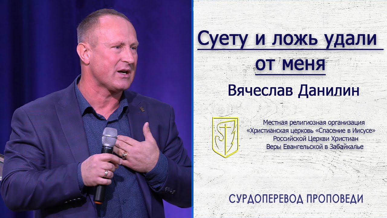 Вячеслав Данилин "Суету и ложь удали от меня"(20.09.20) смотреть онлайн
