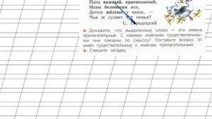 Страница 87 Упражнение 150 «Имя прилагательное» - Русский язык 2 класс (Канакина, Горецкий) Часть 2