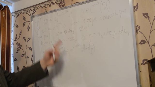 Инвариантность внешней производной(Часть 2) смотреть онлайн