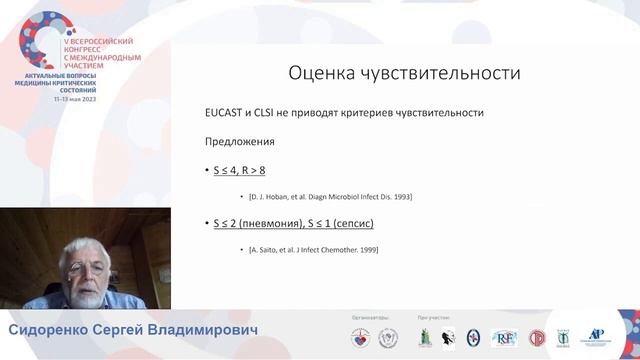 Биапенем Сидоренко С.В. смотреть онлайн