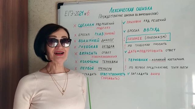 ЕГЭ-2021 №6. Лексические ошибки (плеоназм=многословие=лишнее). Русский язык смотреть онлайн