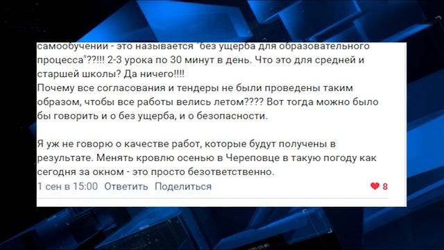 Экстренно перестраивать учебный процесс пришлось во 2 школе Череповца смотреть онлайн